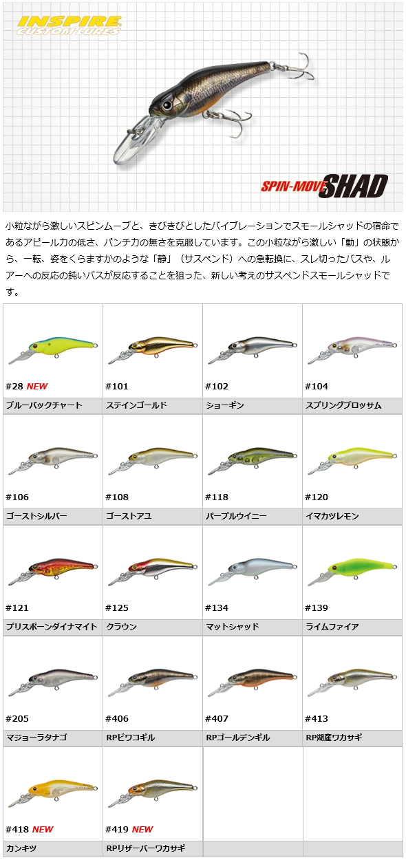 エバーグリーン　スピンムーブシャッド
