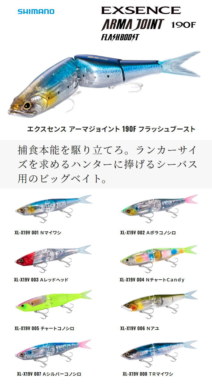 シマノ アーマージョイント190F チャートキャンディ