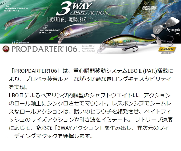 メガバス プロップダーター106