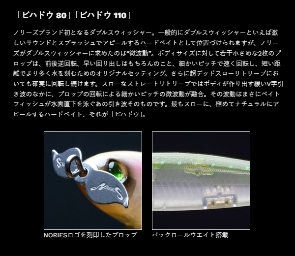 ノリーズ ビハドウ 80 フェザー付 Nories BIHADOU - 【バス