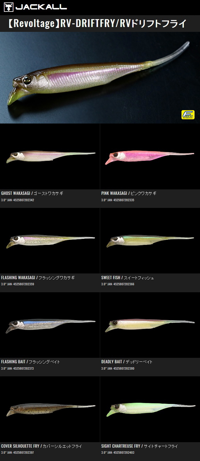 ジャッカル アールブイ ドリフトフライ３インチ