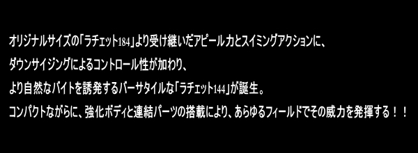 ガンクラフト 鮎邪 ジョインテッドクローラチェット144F