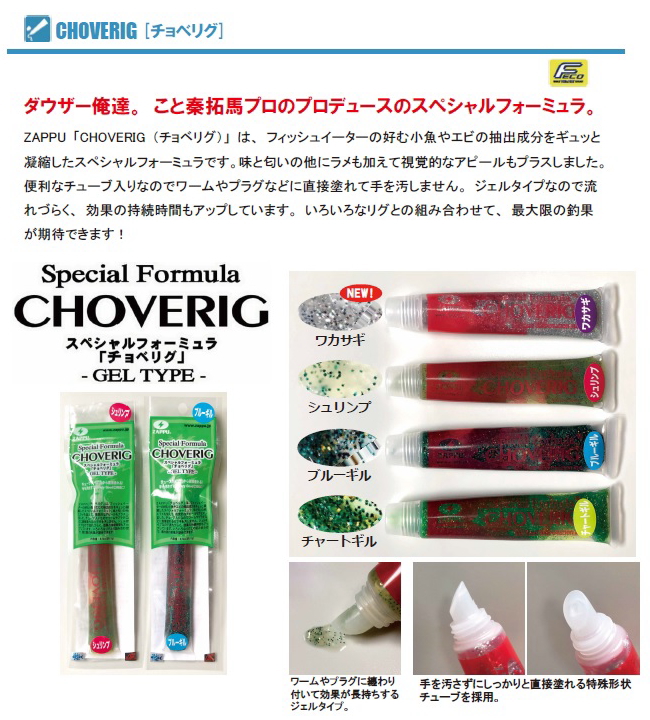 チョベリグ!! ザップ チョベリグ