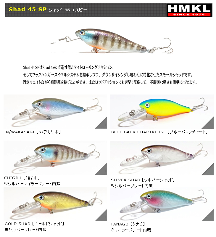 スーパーセール】 ハンクル メール便OK シャッド45SP #タナゴ ルアー、フライ