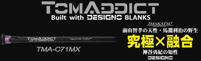 イマカツ　トムアディクト　TMA-S61LFST pro_a234.jpg