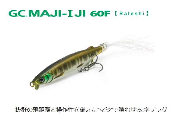 れじゅ確認ページ イッセイ G.C.マジI字「ラレシ」60F