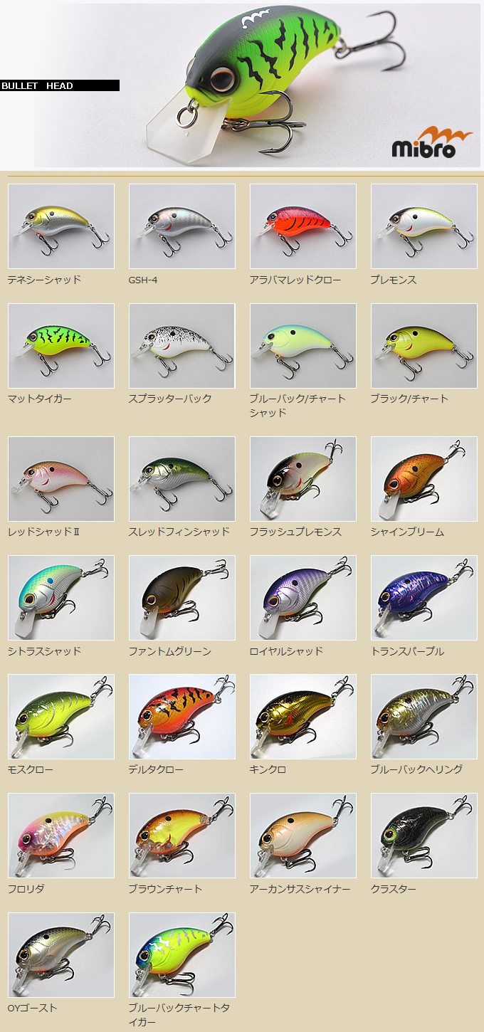 ミブロ バレットヘッド