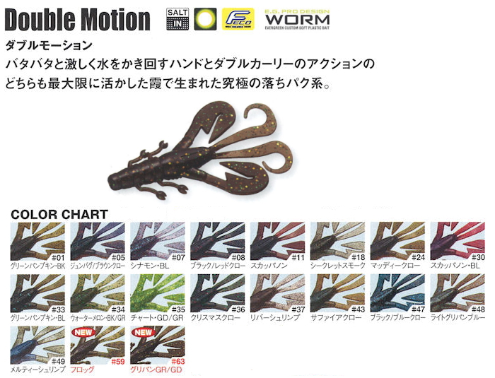 エバーグリーン ダブルモーション2．8インチ