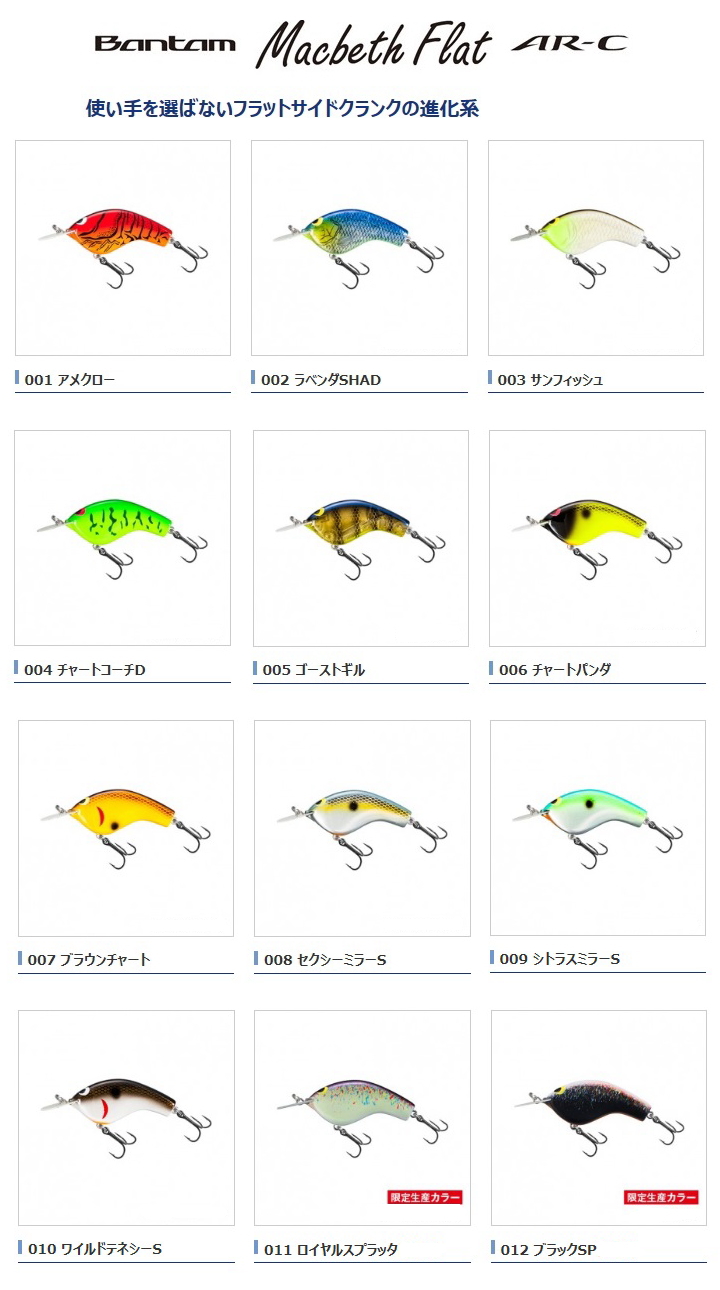 シマノ バンタム マクベスフラットAR-C
