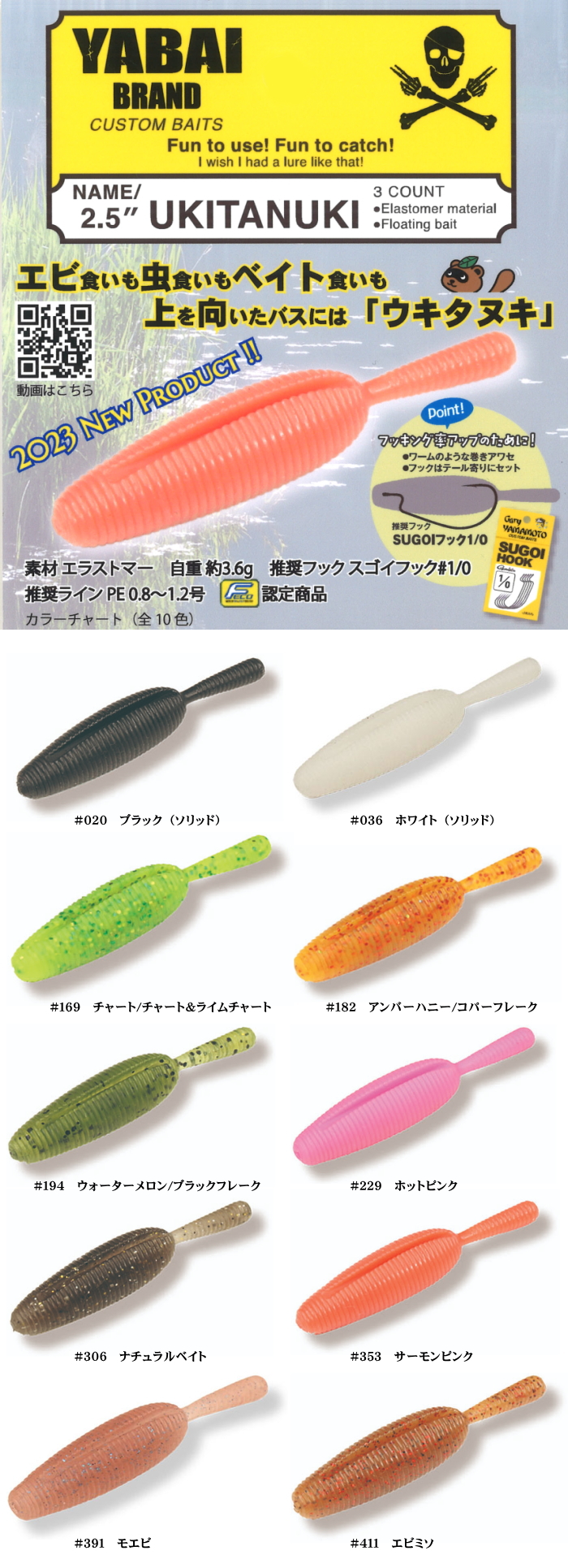 ヤバイブランド 2．5インチウキタヌキ