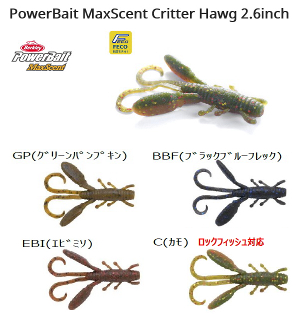 バークレイ マックスセント クリッターホッグ2．6インチ