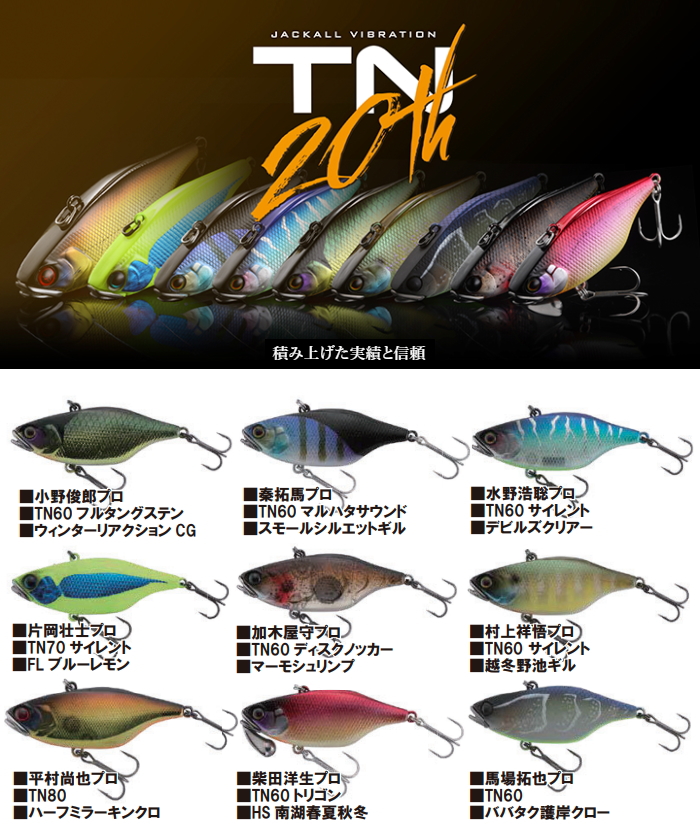 ジャッカル TN20th