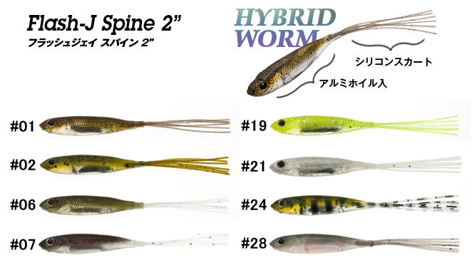 フィッシュアロー フラッシュJスパイン2インチ