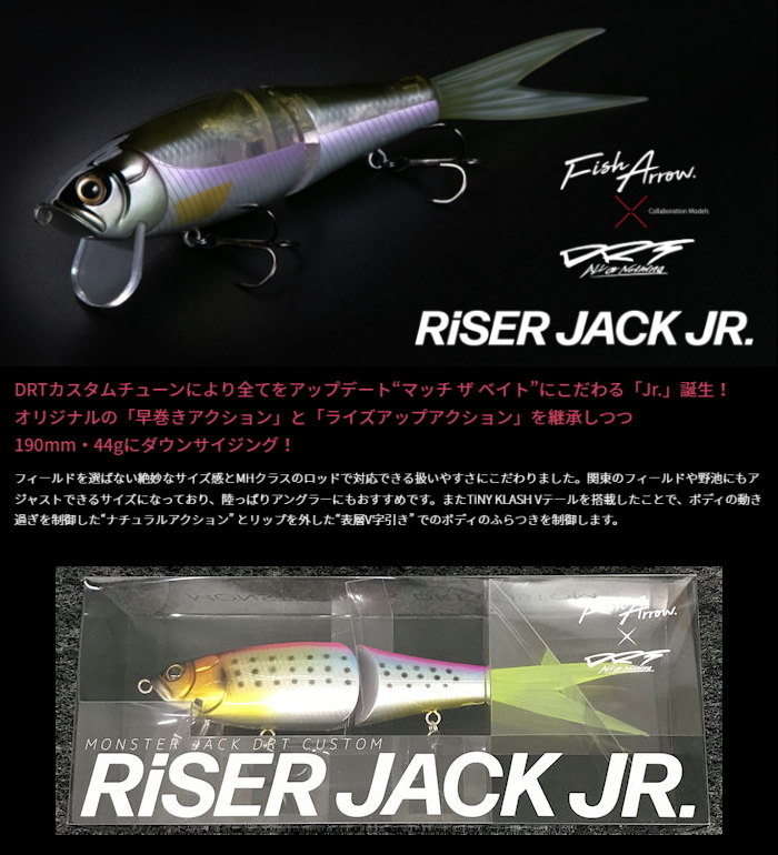 フィッシュアロー ライザージャックJR．