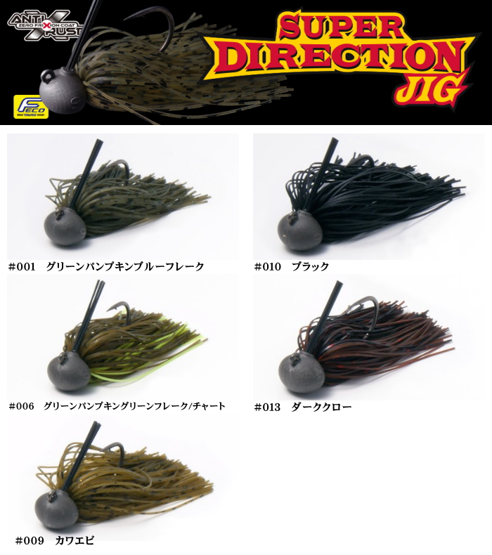 フラッシュユニオン スーパーダイレクションジグ