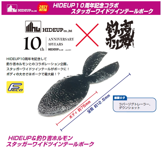 スタッガーワイドツインテールポーク ブラックｘ3　ブラウンｘ4　7個セット スタッガーワイドツインテールポーク HIDEUP ハイドアップ