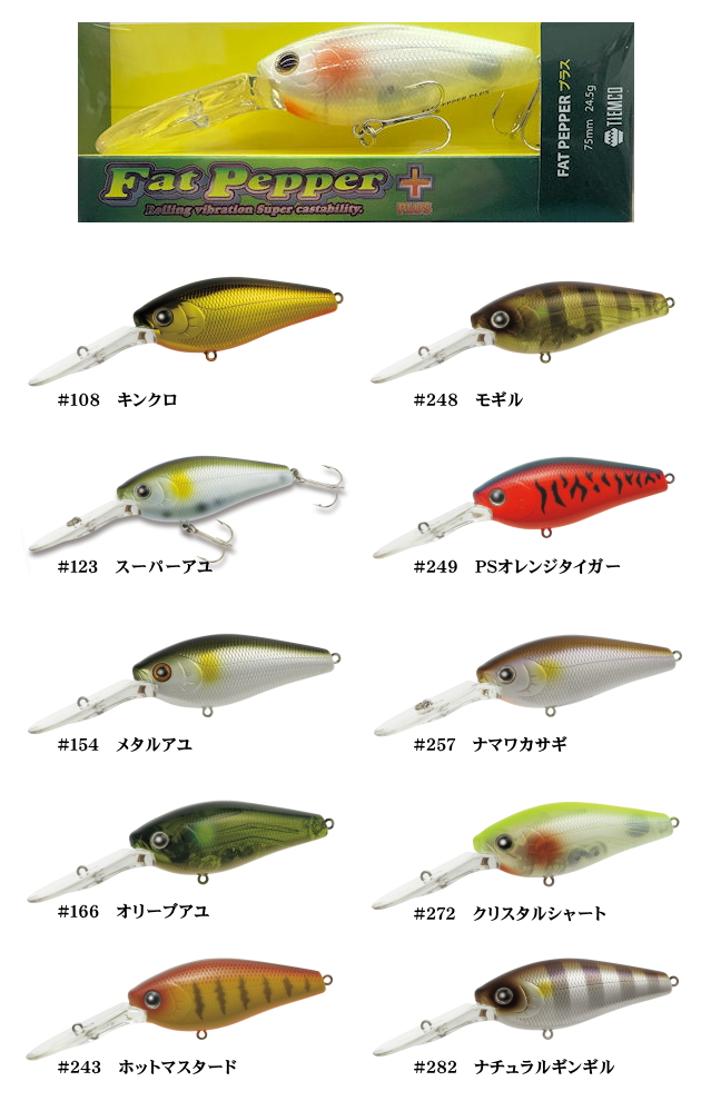 特価ルアー ティムコ ファットペッパープラス